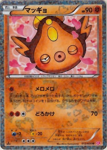 Stunfisk 012/25 — Shiny Collection (Japanese Pokémon TCG card)