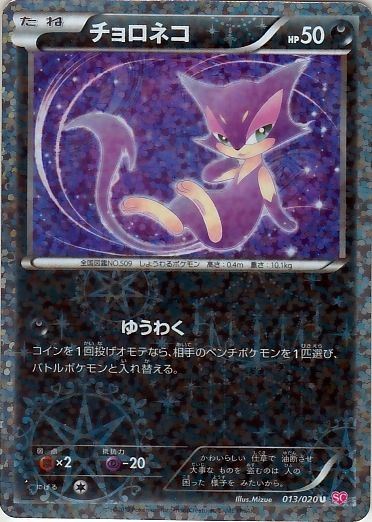 Purrloin 013/25 — Shiny Collection (Japanese Pokémon TCG card)