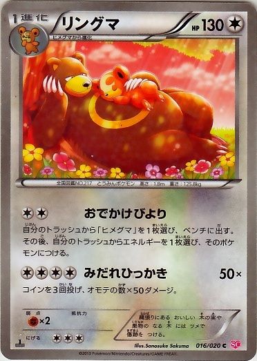 Ursaring 016/25 — Shiny Collection (Japanese Pokémon TCG card)