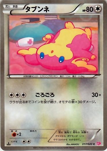 Audino 017/25 — Shiny Collection (Japanese Pokémon TCG card)