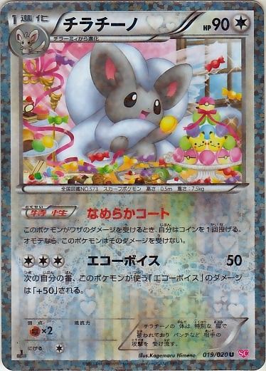 Cinccino 019/25 — Shiny Collection (Japanese Pokémon TCG card)