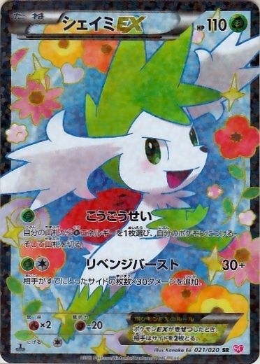 Shaymin  EX 021/25 — Shiny Collection (Japanese Pokémon TCG card)