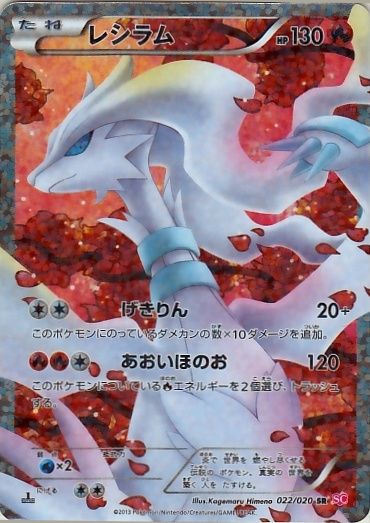 Reshiram 022/25 — Shiny Collection (Japanese Pokémon TCG card)