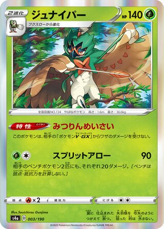 Decidueye 003/190 — Shiny Star V (Japanese Pokémon TCG card)