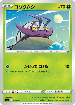 Wimpod 004/190 — Shiny Star V (Japanese Pokémon TCG card)