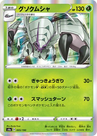 Golisopod 005/190 — Shiny Star V (Japanese Pokémon TCG card)