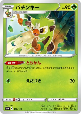 Thwackey 007/190 — Shiny Star V (Japanese Pokémon TCG card)