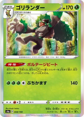Rillaboom 008/190 — Shiny Star V (Japanese Pokémon TCG card)