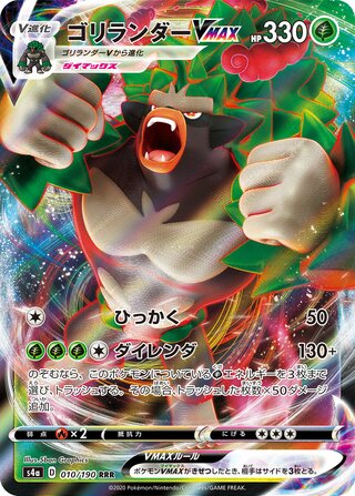 Rillaboom VMAX 010/190 — Shiny Star V (Japanese Pokémon TCG card)