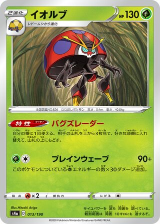 Orbeetle 013/190 — Shiny Star V (Japanese Pokémon TCG card)