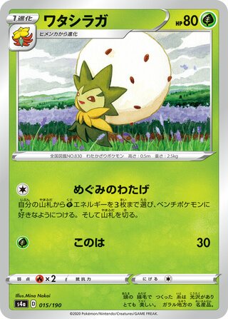 Eldegoss 015/190 — Shiny Star V (Japanese Pokémon TCG card)