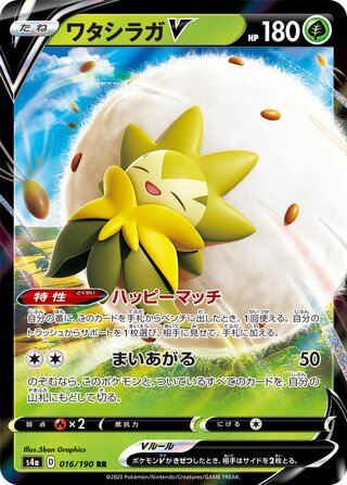 Eldegoss V 016/190 — Shiny Star V (Japanese Pokémon TCG card)
