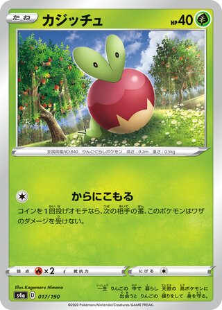 Applin 017/190 — Shiny Star V (Japanese Pokémon TCG card)