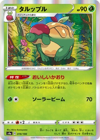 Appletun 019/190 — Shiny Star V (Japanese Pokémon TCG card)