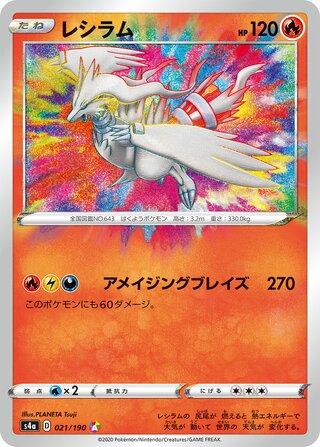 Reshiram 021/190 — Shiny Star V (Japanese Pokémon TCG card)