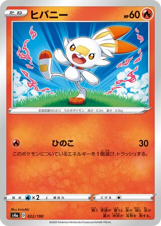 Scorbunny 022/190 — Shiny Star V (Japanese Pokémon TCG card)