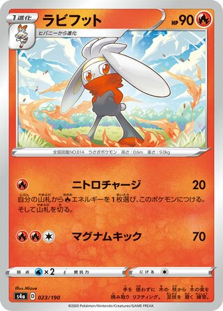 Raboot 023/190 — Shiny Star V (Japanese Pokémon TCG card)