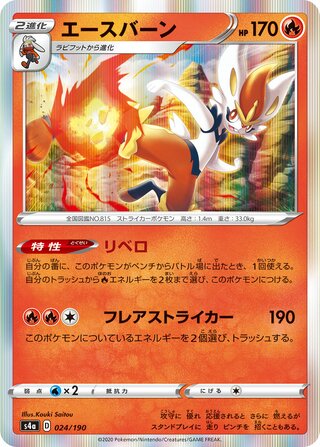 Cinderace 024/190 — Shiny Star V (Japanese Pokémon TCG card)
