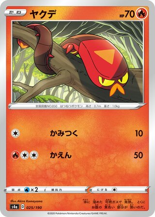 Sizzlipede 025/190 — Shiny Star V (Japanese Pokémon TCG card)