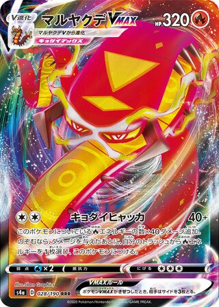 Centiskorch VMAX 028/190 — Shiny Star V (Japanese Pokémon TCG card)