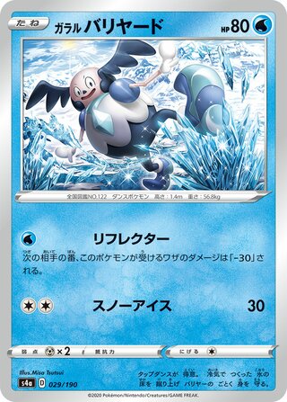 Galarian Mr. Mime 029/190 — Shiny Star V (Japanese Pokémon TCG card)
