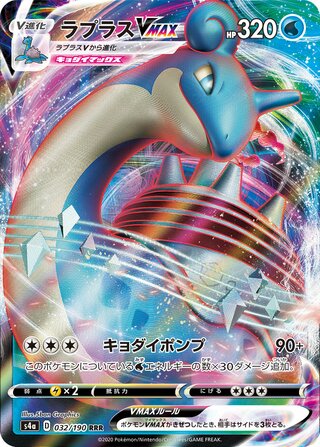 Lapras VMAX 032/190 — Shiny Star V (Japanese Pokémon TCG card)