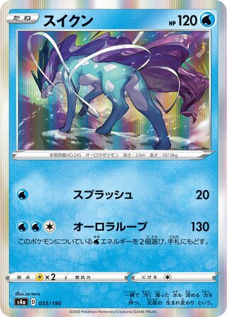 Suicune 033/190 — Shiny Star V (Japanese Pokémon TCG card)