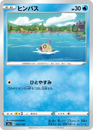 Feebas 034/190 — Shiny Star V (Japanese Pokémon TCG card)
