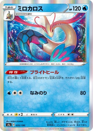Milotic 035/190 — Shiny Star V (Japanese Pokémon TCG card)