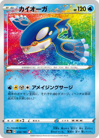 Kyogre 036/190 — Shiny Star V (Japanese Pokémon TCG card)