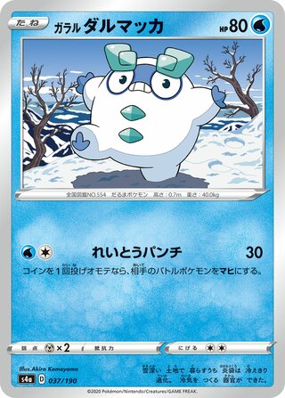 Galarian Darumaka 037/190 — Shiny Star V (Japanese Pokémon TCG card)