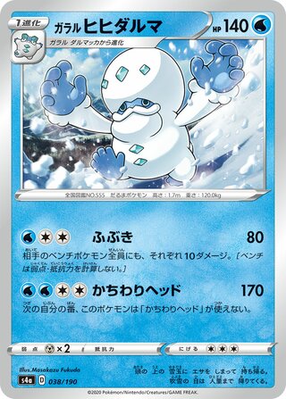 Galarian Darmanitan 038/190 — Shiny Star V (Japanese Pokémon TCG card)