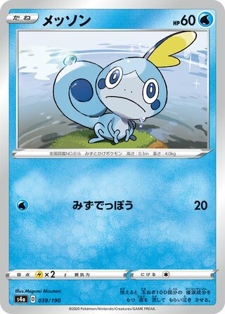 Sobble 039/190 — Shiny Star V (Japanese Pokémon TCG card)