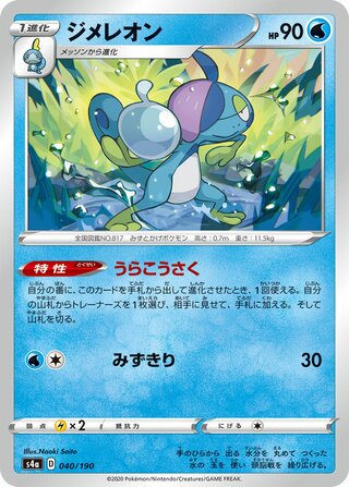 Drizzile 040/190 — Shiny Star V (Japanese Pokémon TCG card)