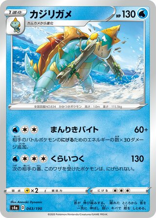 Drednaw 043/190 — Shiny Star V (Japanese Pokémon TCG card)