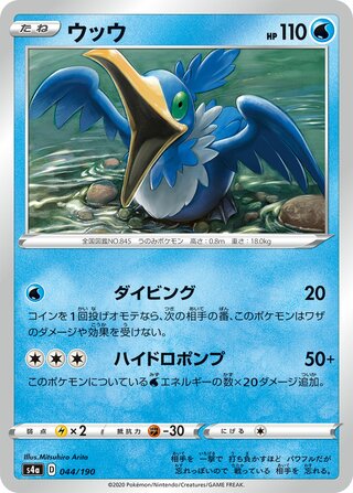 Cramorant 044/190 — Shiny Star V (Japanese Pokémon TCG card)