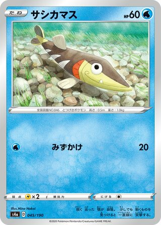 Arrokuda 045/190 — Shiny Star V (Japanese Pokémon TCG card)