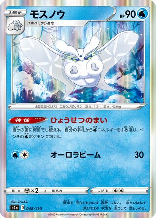 Frosmoth 048/190 — Shiny Star V (Japanese Pokémon TCG card)