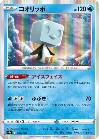 Eiscue 049/190 — Shiny Star V (Japanese Pokémon TCG card)