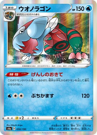 Dracovish 050/190 — Shiny Star V (Japanese Pokémon TCG card)