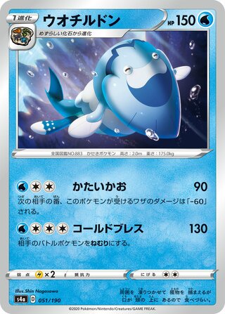 Arctovish 051/190 — Shiny Star V (Japanese Pokémon TCG card)