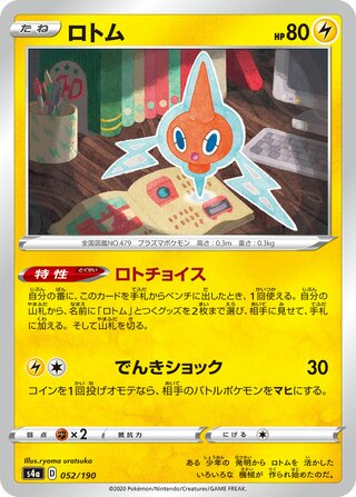 Rotom 052/190 — Shiny Star V (Japanese Pokémon TCG card)