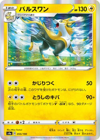 Boltund 055/190 — Shiny Star V (Japanese Pokémon TCG card)