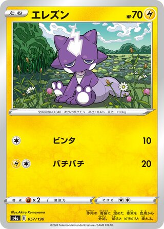 Toxel 057/190 — Shiny Star V (Japanese Pokémon TCG card)