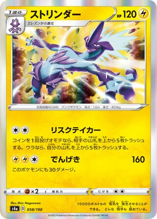 Toxtricity 058/190 — Shiny Star V (Japanese Pokémon TCG card)