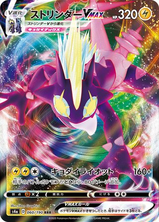 Toxtricity VMAX 060/190 — Shiny Star V (Japanese Pokémon TCG card)
