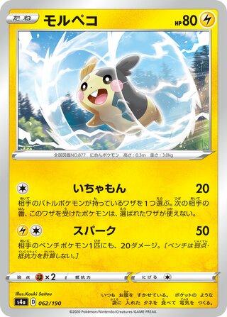Morpeko 062/190 — Shiny Star V (Japanese Pokémon TCG card)