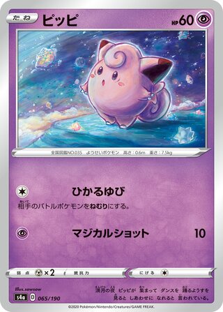 Clefairy 065/190 — Shiny Star V (Japanese Pokémon TCG card)