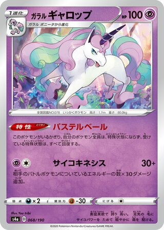 Galarian Rapidash 068/190 — Shiny Star V (Japanese Pokémon TCG card)