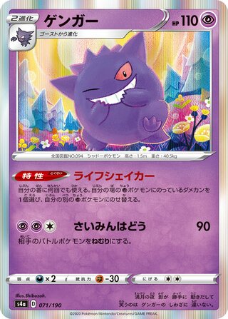 Gengar 071/190 — Shiny Star V (Japanese Pokémon TCG card)